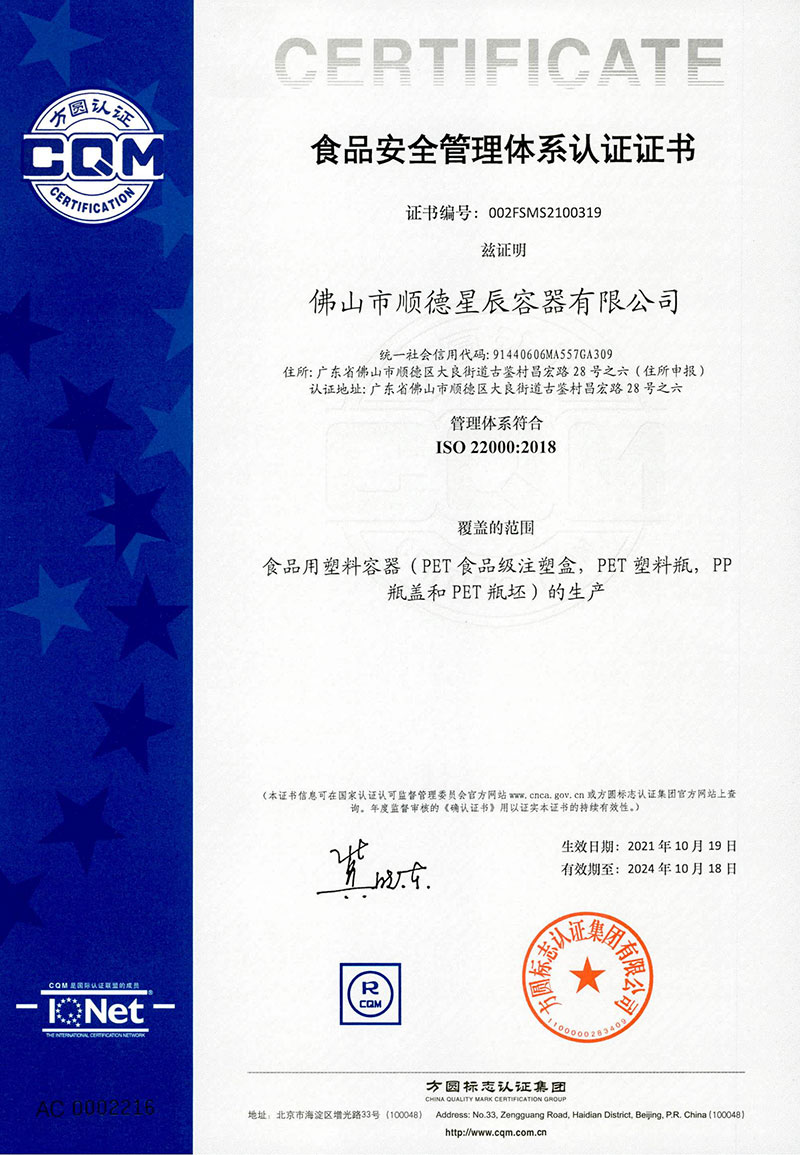 食品安全管理體系證書