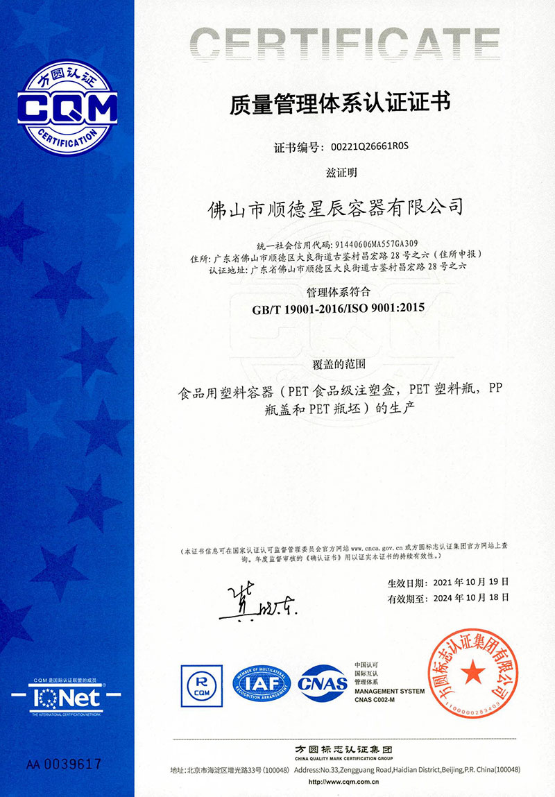 質量管理體系證書